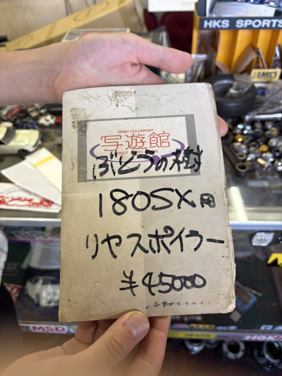 todo80sx's tweet image. ぶどうの樹で店長から超貴重な180の3分割ハネの当時のアルバム見せて貰った！！
流石に痺れた…