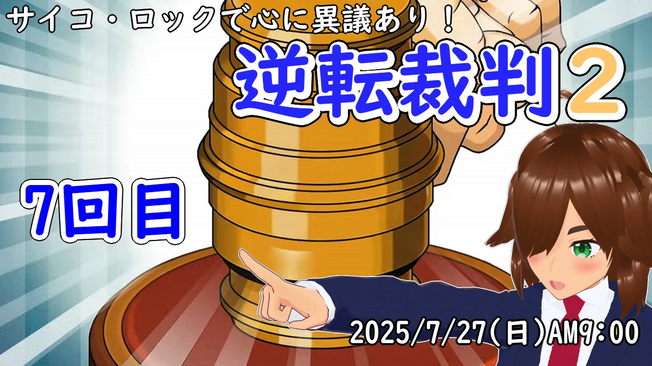 逆転裁判2 cm3dmju 勇者あ_おっさん系Vtuber_楽しく実況・歌ってみたも！ on X