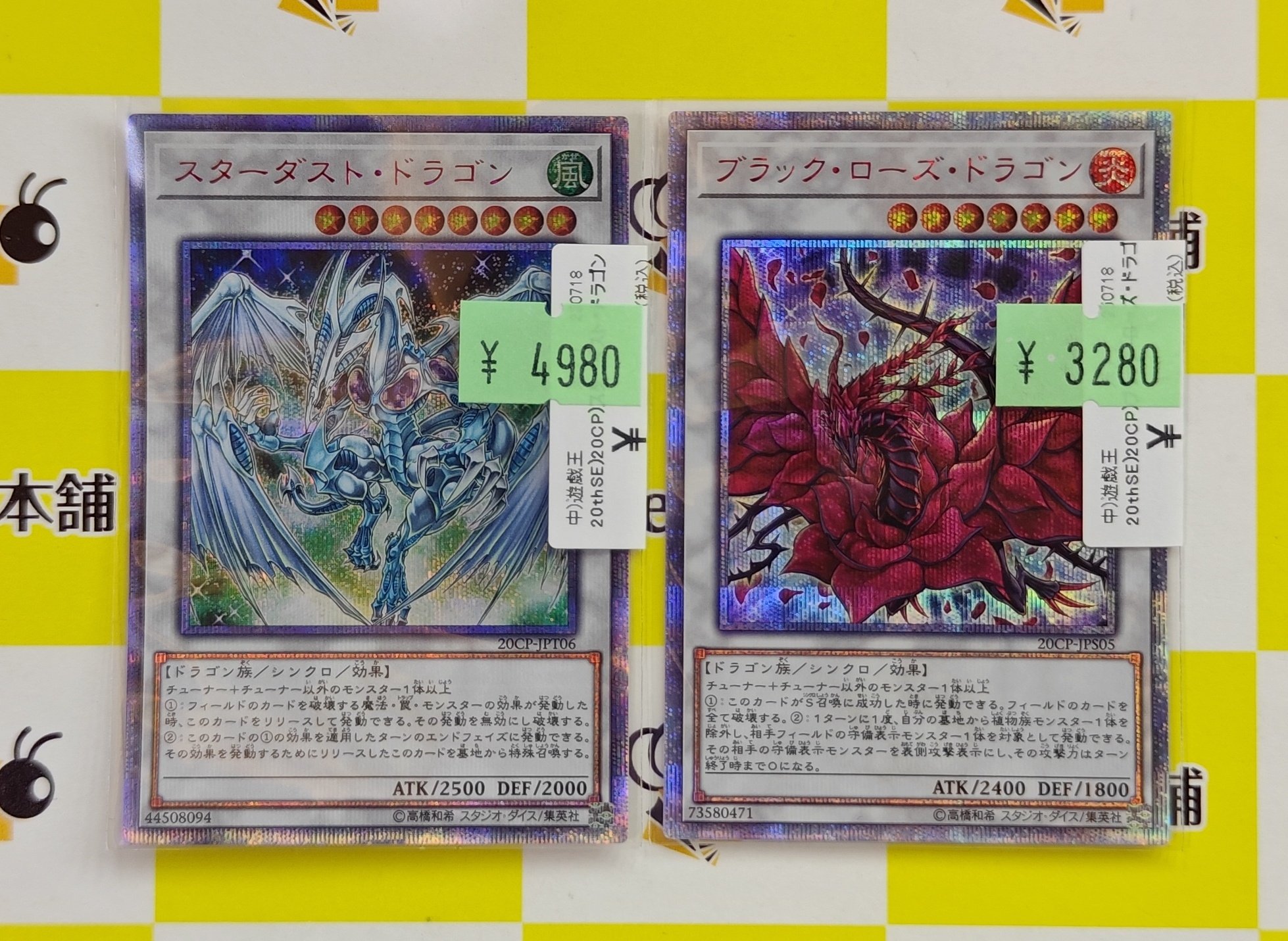遊戯王　ブラックローズドラゴン　20th スターダスト　20th 遊戯王 ブラックローズドラゴン 20thシークレット 20CP-JPS05