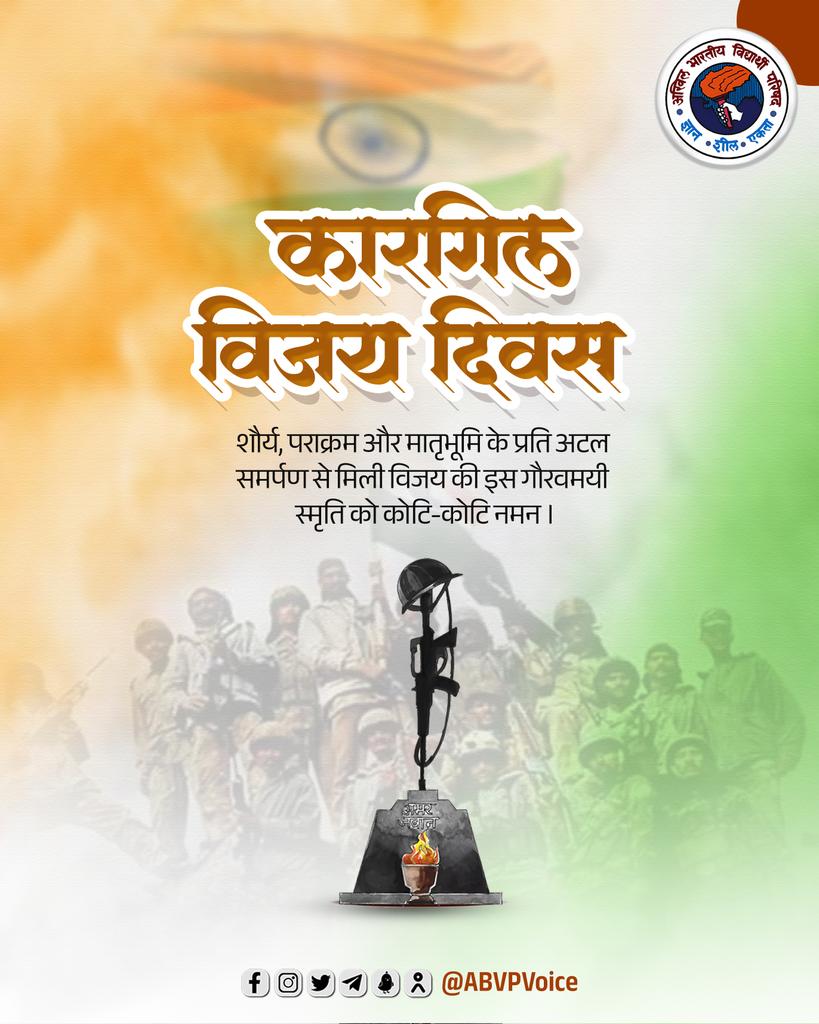 ABVPVoice's tweet image. "तेरा वैभव अमर रहे माँ, हम दिन चार रहें न रहें।"
भारतीय सेना के अद्वितीय साहस और शौर्य के प्रतीक कारगिल विजय दिवस की हार्दिक शुभकामनाएं।
मां भारती की आन, बान और शान के लिए अपना सर्वस्व अर्पित करने वाले मां भारती के वीर सपूतों को विनम्र श्रद्धांजलि। देश आपके बलिदान का…