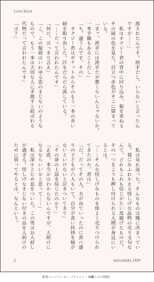 minaduki_0119's tweet image. イベント展示作 #英星献A_after
原作軸 オクバデ(4/13)
相手に手渡すと結ばれるという髪紐のお話
※バデーニさんがやきもち焼きです