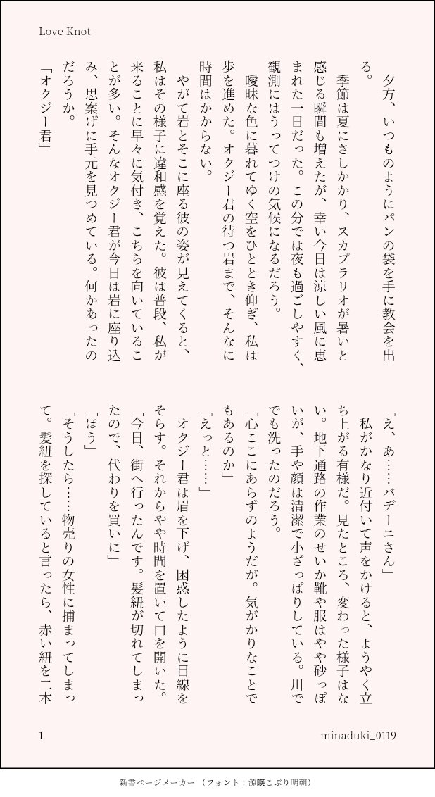 minaduki_0119's tweet image. イベント展示作 #英星献A_after
原作軸 オクバデ(4/13)
相手に手渡すと結ばれるという髪紐のお話
※バデーニさんがやきもち焼きです