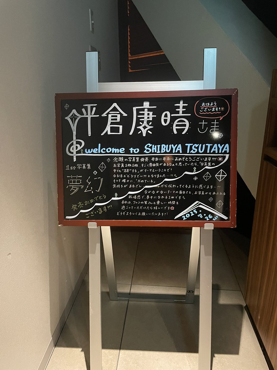 bancho_boys_5's tweet image. 【 #坪倉康晴 】
#写真集夢幻
本日はSHIBUYA TSUTAYAさんでのイベント、きてくださった皆様ありがとうございました🫶
明日はHMVさんにて!
イベント最終日、楽しんでください!
明日も当日券あります!
素敵なPOPもご用意いただきありがとうございました!!!
