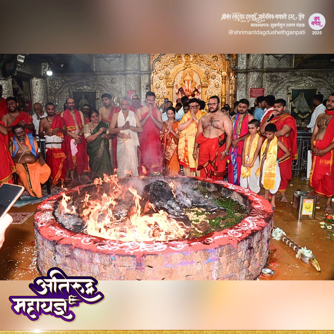 DagdushethG's tweet image. 🔥 🌱 अतिरुद्र महायज्ञ 🔥 🌱
श्रीमंत दगडूशेठ हलवाई गणपती मंदिरात २१ दिवस सुरु असण्याऱ्या अतिरुद्र महायज्ञाची पूर्ण आहुती (सांगता) करण्यात आली.
.
.
.
.
.
#shrimant #dagdushethganpati #dagdusheth #pune #bappa #bappamoraya #shrimantmoraya #atirudramahayag #atirudra