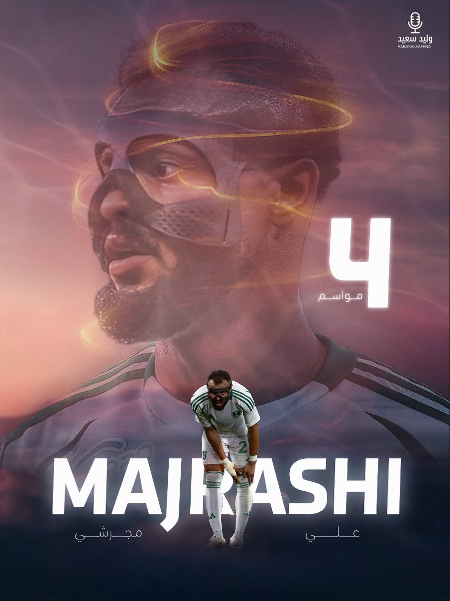 🚨 رسميًا | الأهلي يُجدد عقد الظهير علي مجرشي لأربع سنوات قادمة 📝💚