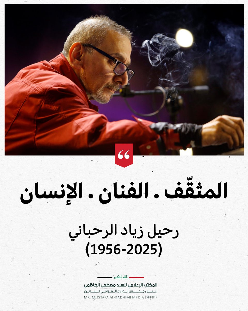 #زياد_الرحباني #السيدة_فيروز
#لبنان #العراق 
#مصطفى_الكاظمي #العراق_أولاً