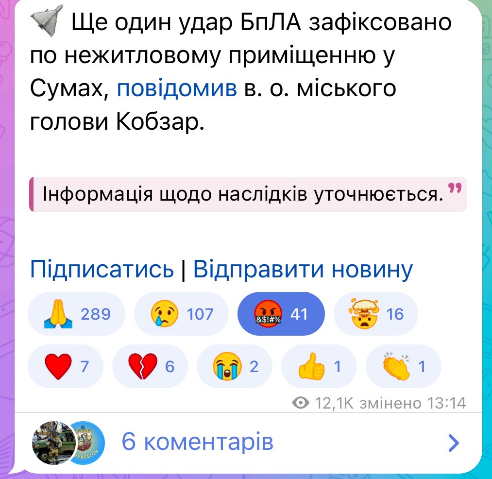 Підори цілий день кошмарять Суми ударними бпла🤬
