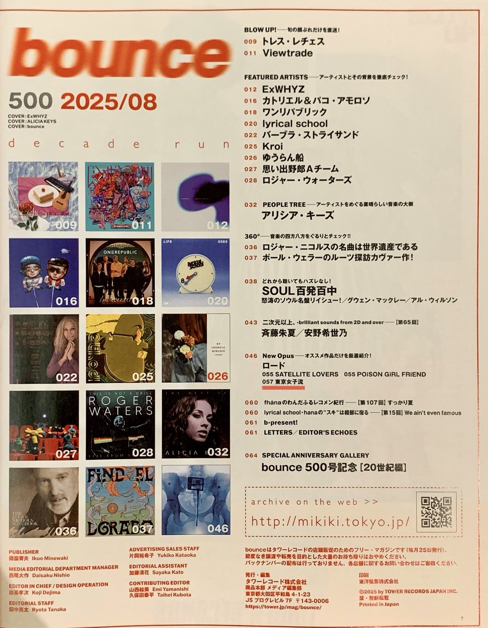タワレコ bounce 21冊 まとめ売り Junes K on X: 