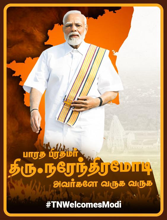 Srinandhakumar5's tweet image. தமிழகம் பயன்பெறும் ₹ 4500 கோடி பெறும் பல்வேறு திட்டங்கள்_ துவக்கி வைக்க; அர்ப்பனிக்க வருகை தரும் உலகப் பெரும் தலைவர்
நரேந்திர மோடி ஜீ அவர்களை தமிழகம் அன்புடன் வரவேற்கிறது.
#TNWelcomesModiji