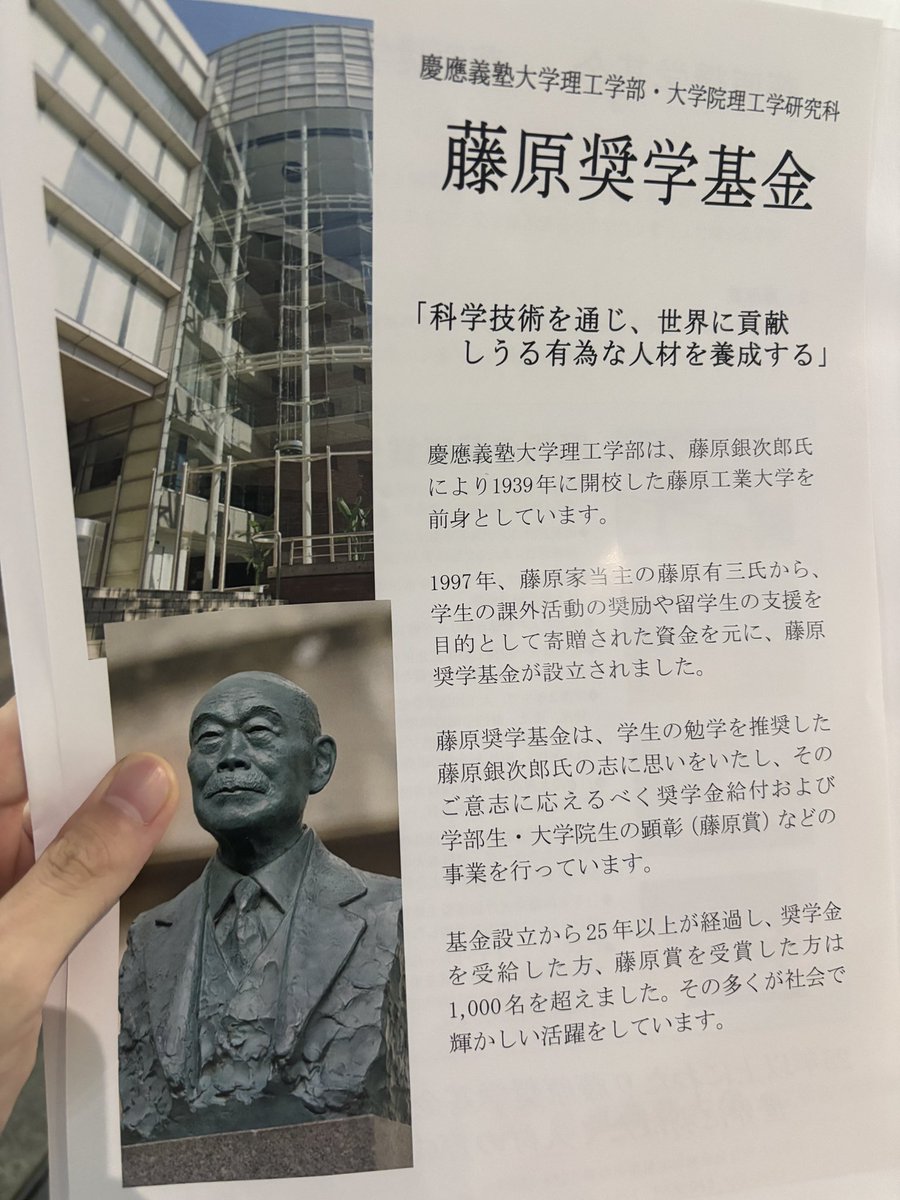 Leo_lixiong's tweet image. 本日、銀座交詢社にて、慶應義塾大学理工学部・大学院理工学研究科藤原賞懇親会に出席させていただきました🙌
藤原様の「慶應理工から日本を、世界をリードするグローバルに活躍できる人材に」というお言葉がとても印象的でした。…
