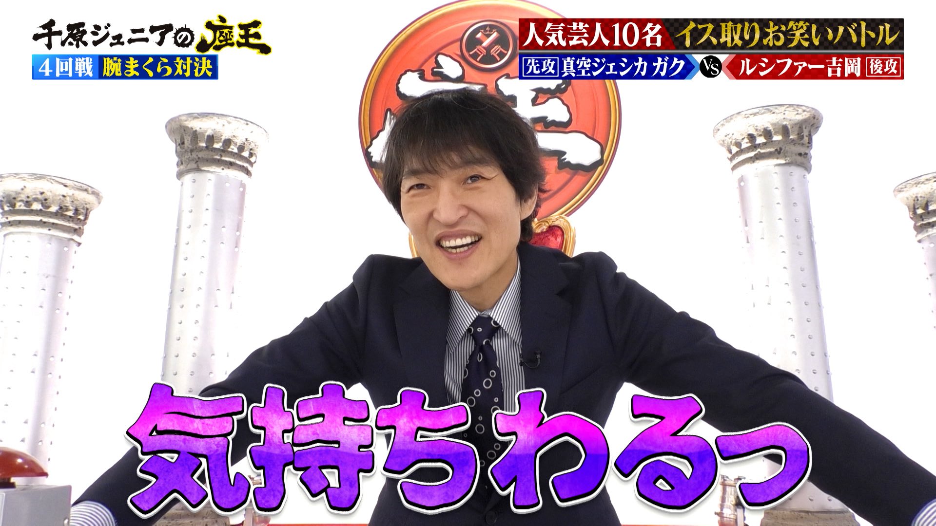 座王 千原ジュニアの座王 キーホルダー アクリルスタンド 真空