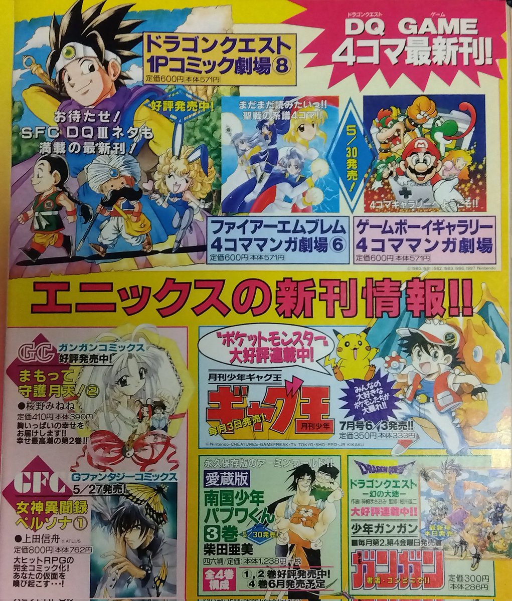 shoback5's tweet image. 当時はエニックスさんのゲームマンガの「劇場」シリーズの愛読者でしたので、毎回次はどのゲームの4コママンガが発売されるのか期待してました📖
ガンガンも好きで読んでました✨
シャオ様可愛い👼