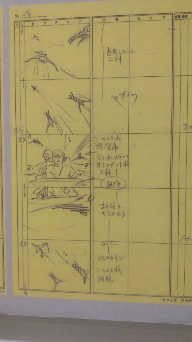 MT68529462's tweet image. 第18話、要塞島攻略戦の絵コンテ。本編では採用されなかった、ガミラスロボット機に追いかけられる古代達のシームレス機のシーンが描かれている。対処の仕方が、相手がロボット機だと判っているからこその方法。
#宇宙戦艦ヤマト #全記録展 #ヤマト展大阪 #ヤマト50周年