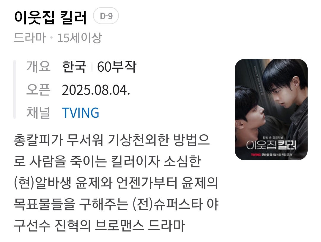 bling_chacha's tweet image. 미친 이웃집킬러 떴다
