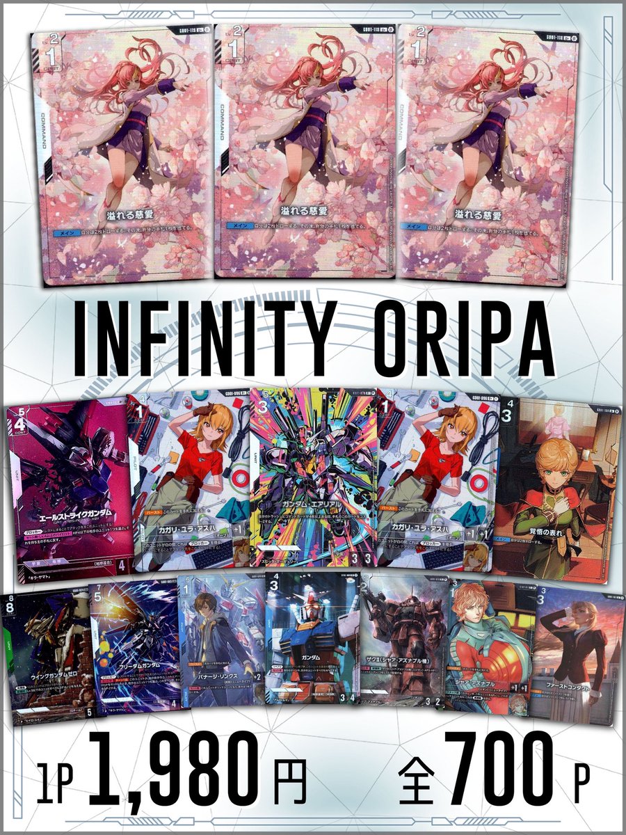 ガンダムカード　♢INFINITY ORIPA♢

🎁発売記念🎁

【ガンダム・エアリアル（改修型）LR+】を抽選で1名様にプレゼント‼︎

✅応募方法
①当アカウントをフォロー
②♻️このポストをリポスト♻️
✅応募〆切　8月3日（日）

◤町のオリパ屋さん◢
《cityoripa.thebase.in》

#ガンダムカード
#GCG