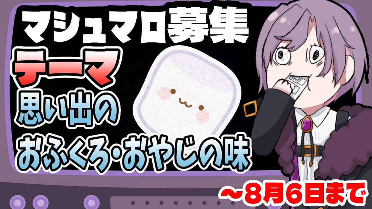MisagiRot161v's tweet image. マシュマロの募集テーマ出しておくわ!
一つは来週の水曜日読ませていただく予定の
「リスナーの上半期トレンド」
もう一つが再来週水曜日読ませていただく
「思い出の親の料理」
この二つになってるわ!
よろしくね!
