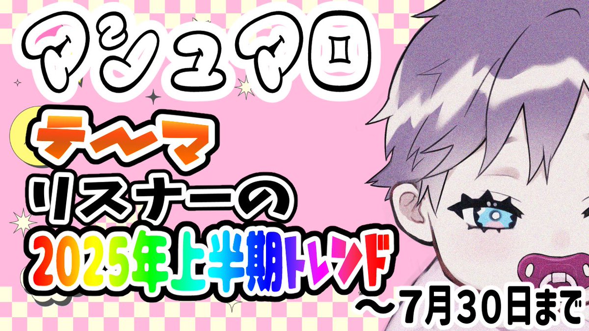 MisagiRot161v's tweet image. マシュマロの募集テーマ出しておくわ!
一つは来週の水曜日読ませていただく予定の
「リスナーの上半期トレンド」
もう一つが再来週水曜日読ませていただく
「思い出の親の料理」
この二つになってるわ!
よろしくね!