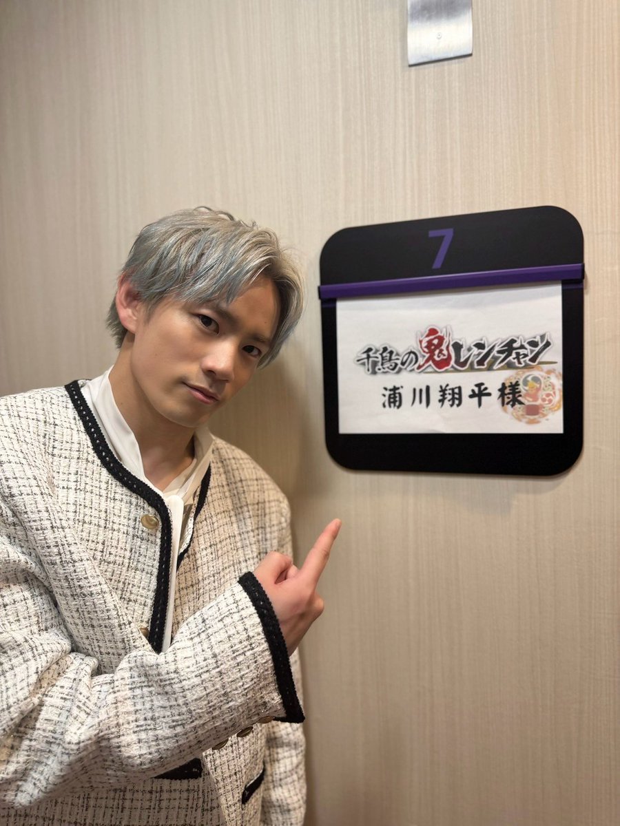 THE RAMPAGE OFFICIAL (@therampagefext) on Twitter photo \今夜19:00〜放送📣/
フジテレビ「#千鳥の鬼レンチャン」
<a href="/oni_renchan/">【公式】千鳥の鬼レンチャン</a>
#浦川翔平 が出演させていただきます❤️🔥
#TEE さんとタッグモードでチャレンジ💪🎤
TVerにてリアルタイム配信も📲🌟
tver.jp/live/simul/les…
今度こそ鬼レンチャン成功なるか....👹
お見逃しなく💨
#THERAMPAGE \今夜19:00〜放送📣/
フジテレビ「#千鳥の鬼レンチャン」
<a href="/oni_renchan/">【公式】千鳥の鬼レンチャン</a>
#浦川翔平 が出演させていただきます❤️🔥
#TEE さんとタッグモードでチャレンジ💪🎤
TVerにてリアルタイム配信も📲🌟
tver.jp/live/simul/les…
今度こそ鬼レンチャン成功なるか....👹
お見逃しなく💨
#THERAMPAGE