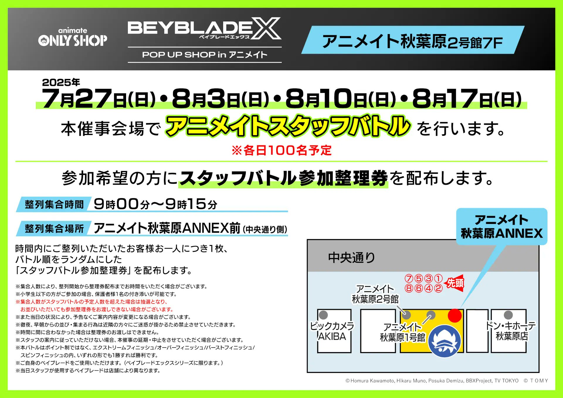 アニメイト秋葉原 on X: 