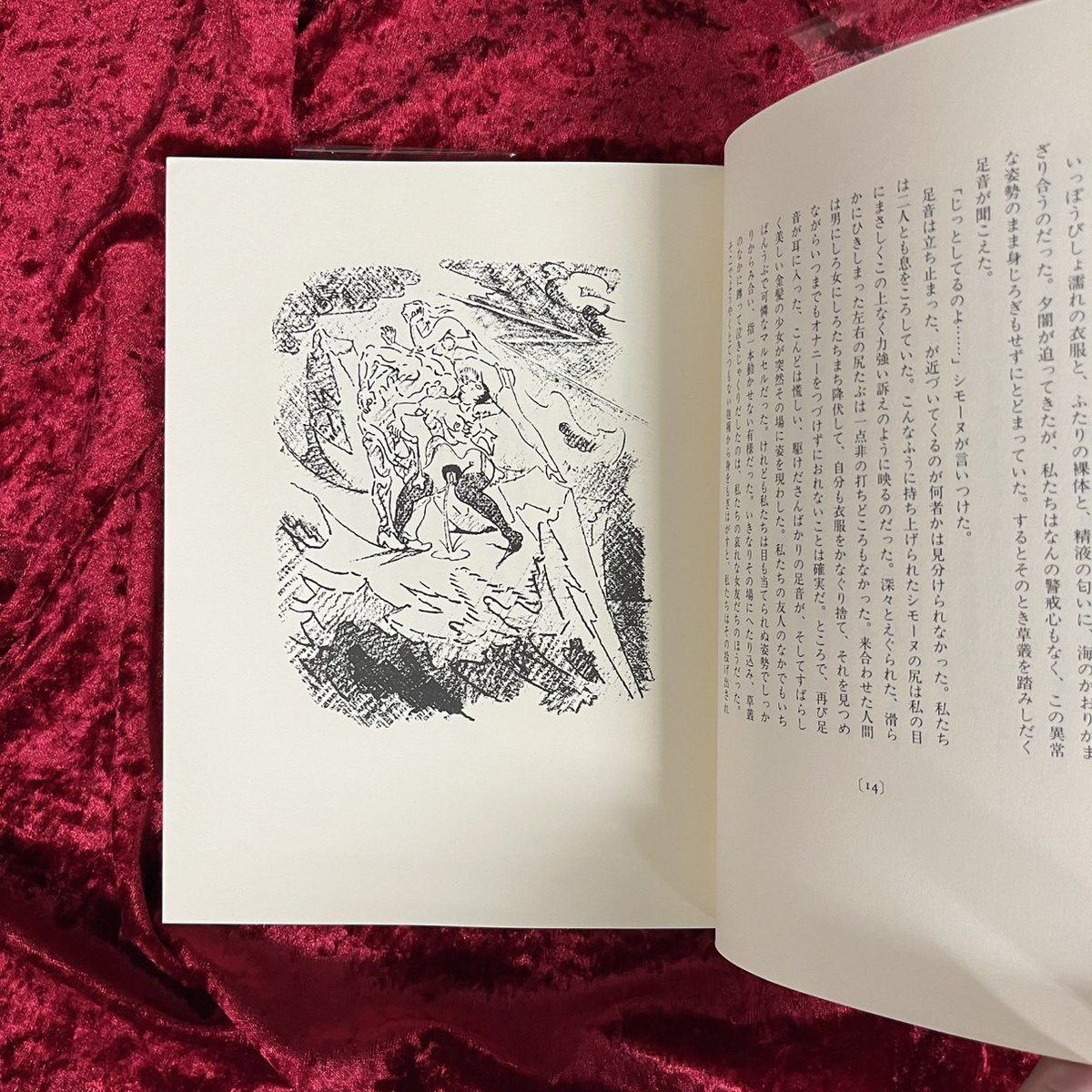 眼球譚  ジョルジュ・バタイユ　生田耕作 翻訳　挿絵　アンドレ・マッソン 眼球譚 / オーシュ卿 （ジョルジュ・バタイユ） 生田耕作訳