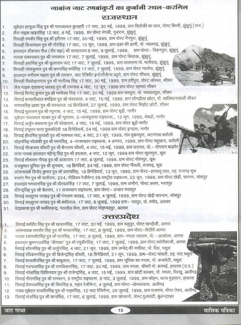 thejatculture's tweet image. प्रणाम अमर वीर जाट शहीदों को।
जय हिन्द! 🇮🇳
#KargilHeroes , #KargilVijayDiwas