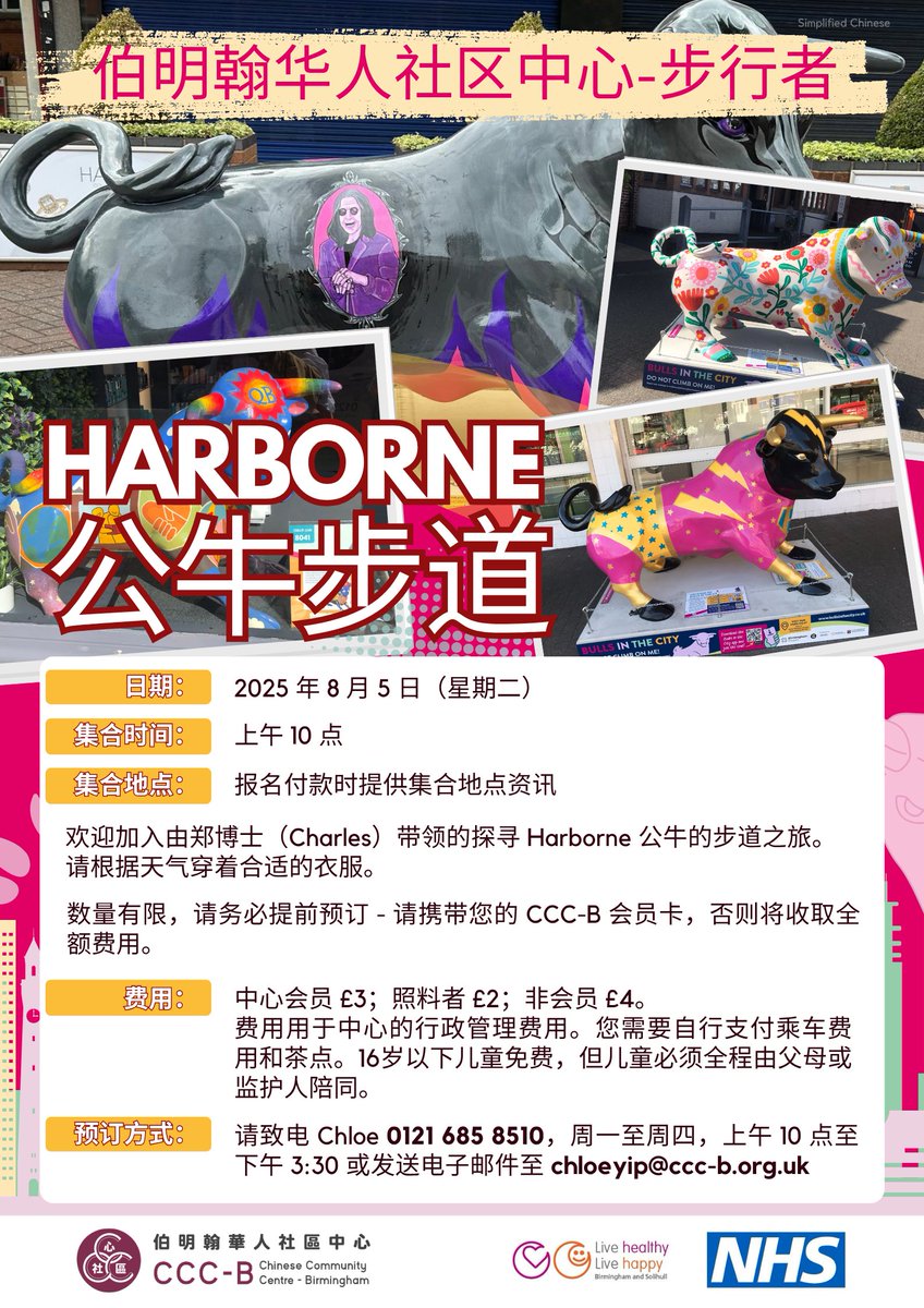 chinesebham's tweet image. Harborne Bull Trail, Tue 5th Aug!
Get your steps in &amp;amp; your curiosity out—come explore the Harborne Bull Trail w/ us for fresh air, fun &amp;amp; a trail full of colourful surprises! More info on flyer.
To book, call Chloe 0121 685 8510, Mon-Thu, 10am-3:30pm or email chloeyip@ccc-b.org.uk
