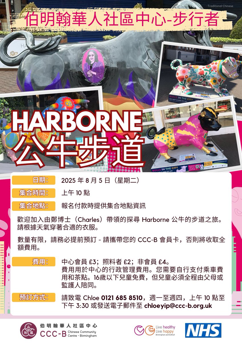 chinesebham's tweet image. Harborne Bull Trail, Tue 5th Aug!
Get your steps in &amp;amp; your curiosity out—come explore the Harborne Bull Trail w/ us for fresh air, fun &amp;amp; a trail full of colourful surprises! More info on flyer.
To book, call Chloe 0121 685 8510, Mon-Thu, 10am-3:30pm or email chloeyip@ccc-b.org.uk