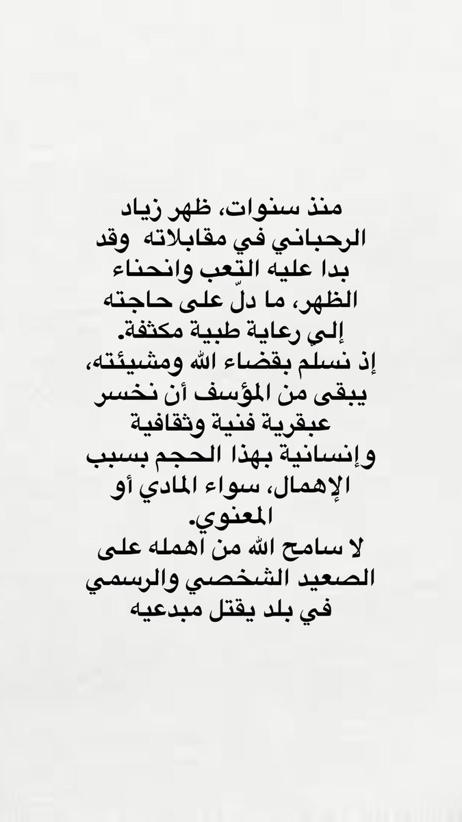 عبقرية ارتحلت
#زياد_الرحباني