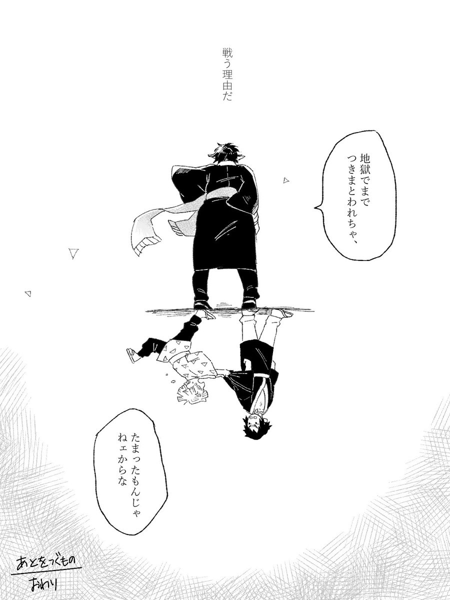 【再掲】あとをつぐもの4/4
おわり