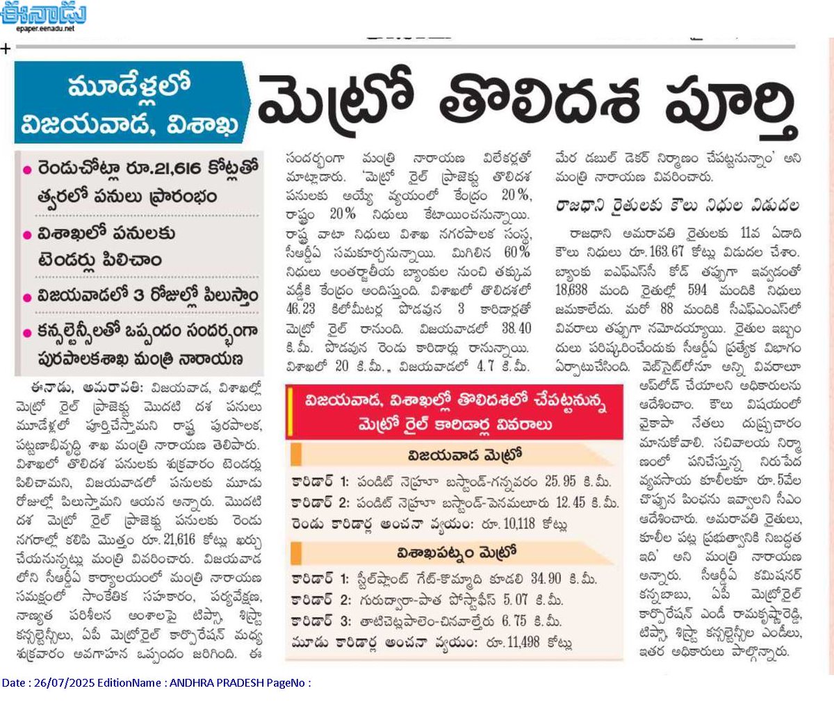 andhrudu12's tweet photo. 28న విజయవాడ మెట్రోకు టెండర్లు మొత్తం వ్యయంలో తొలుత రూ.4,047 కోట్లు వెచ్చింపు రుణం మంజూరయ్యాక మిగిలిన పనులకు బిడ్ల ఆహ్వానం #VijayawadaMetro #APMRC https://t.co/nF58AKlJ1l