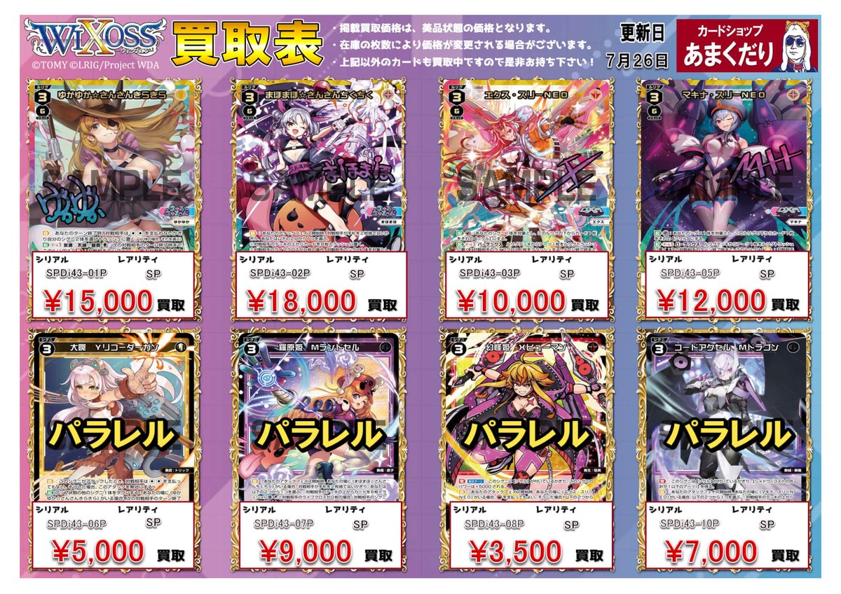 ♢ウィクロス 買取情報♢ 新弾PRIMAL SELECTORたくさんのご購入