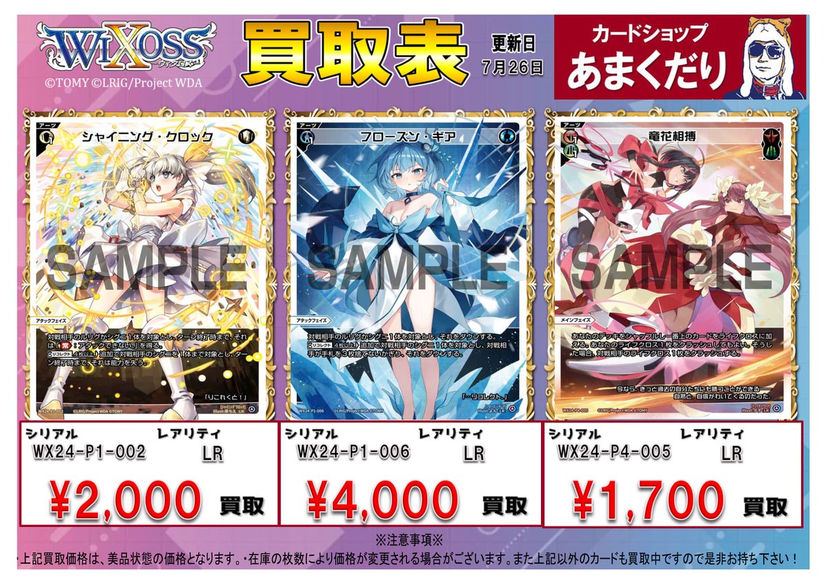 ♢ウィクロス 買取情報♢ 新弾PRIMAL SELECTORたくさんのご購入