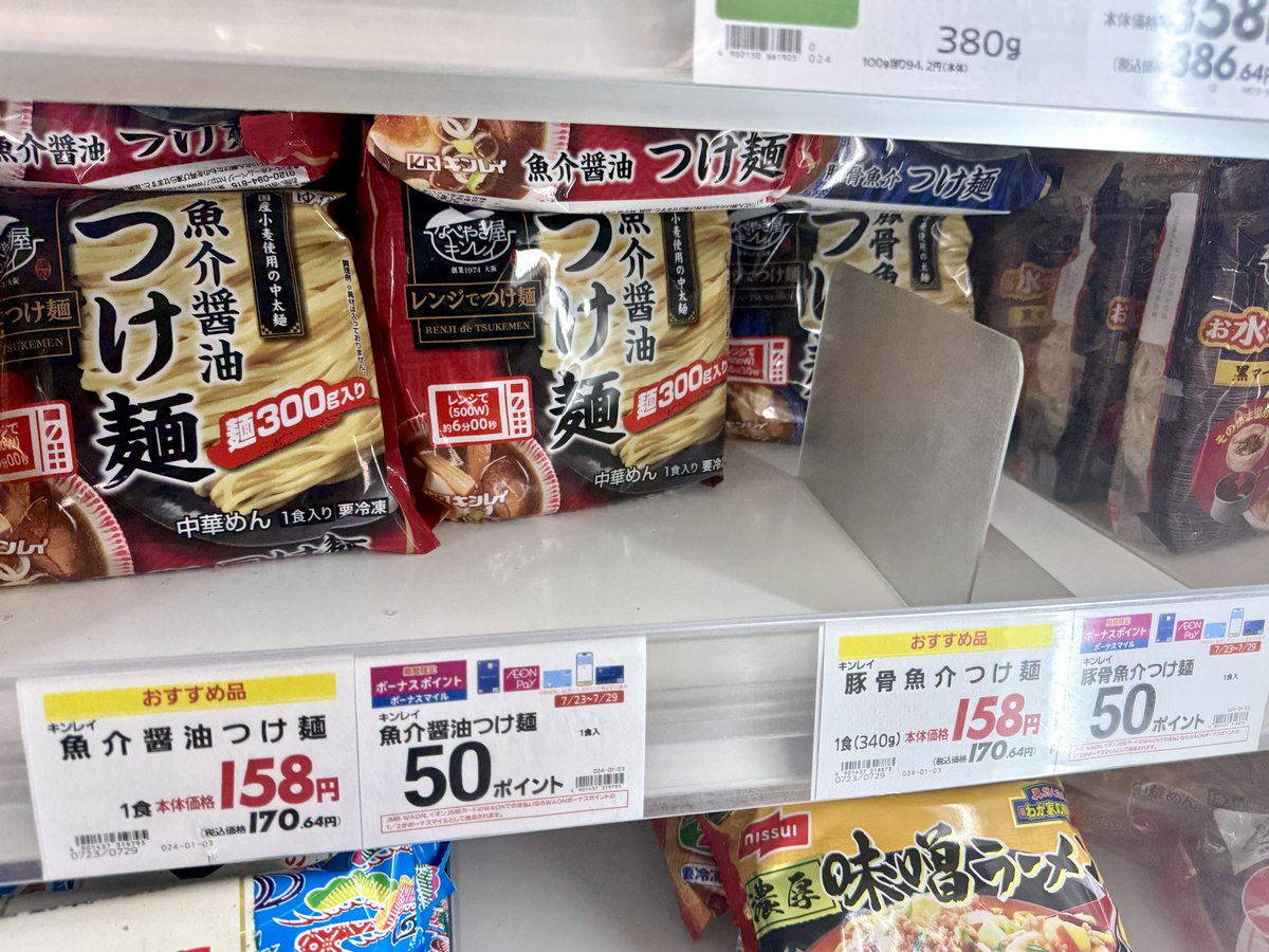 aochins8's tweet image. セブンのとみ田冷凍つけ麺もいいけど、個人的に一番推してるのはキンレイのこのシリーズ。なんせ安い。先日はイオンで税込170円から50ポイントバックで実質120円…!
それでいて新作の魚介醤油は300gの中太麺がふわふわで、つけ汁は甘酸っぱいノスタルジックな味でめちゃくちゃうまかった!最高だ!!