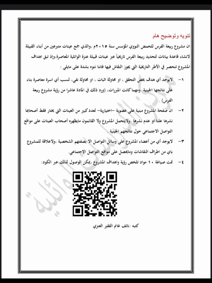 AlghbynNayf's tweet image. خطاب  مهم  لردع من يتكلم بموضوع الجينات