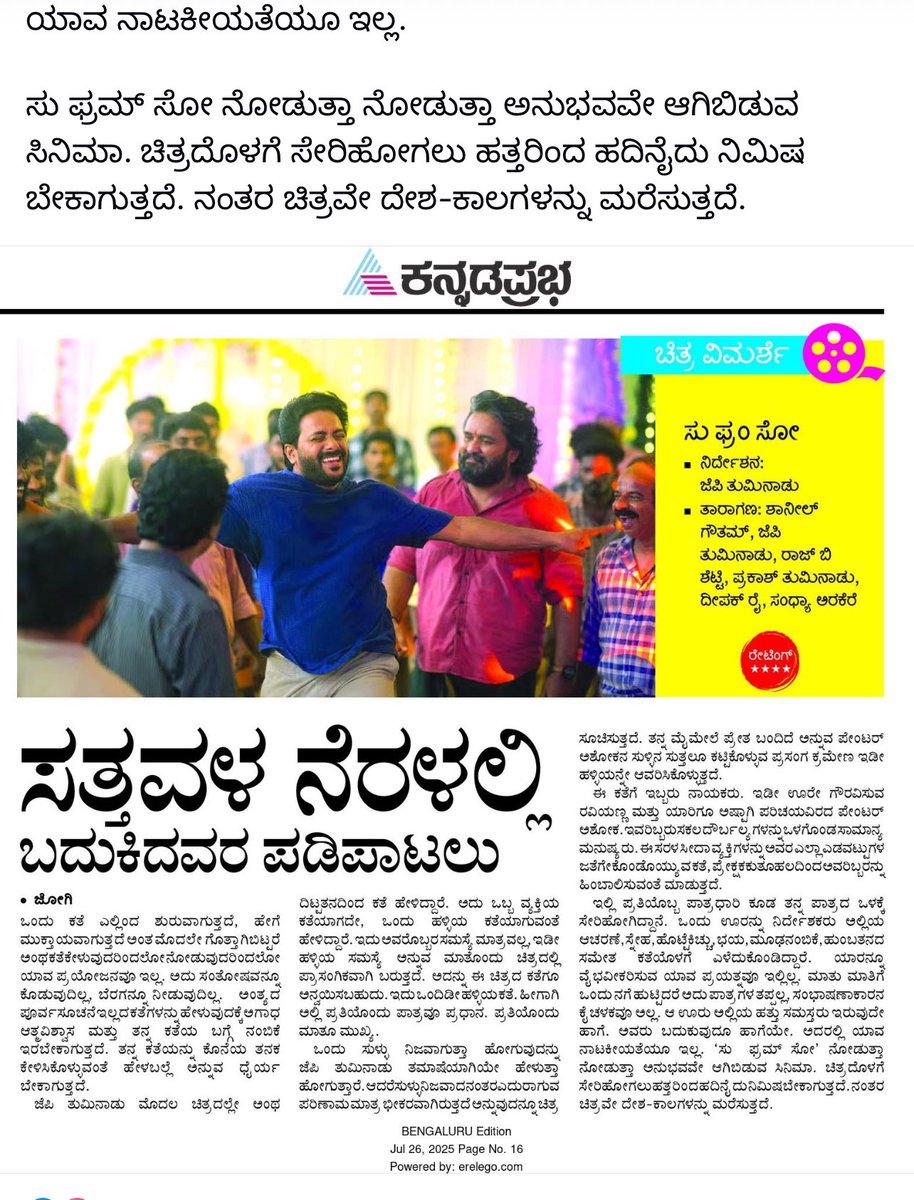 shruti naidu (@shrunaidu) on Twitter photo ಮತ್ತೆ ಮತ್ತೆ ನಮ್ಮನ್ನು ಪುಟಿತೆಬ್ಬಿಸುವ …..
ಒಳ್ಳೆಯ ಪ್ರಯತ್ನಗಳ ಕಡೆಗೆ ನಮ್ಮನ್ನು ಉತ್ತೇಜಿಸುವ ಸಿನಿಮಾ …..ಸು ಫ್ರಮ್ ಸೋ ಸಿನಿಮಾ ಗೆ ಮತ್ತು ಅದರ ಕರ್ತೃವಿಗೆ ತುಂಬಾ ಥ್ಯಾಂಕ್ಸ್ 💫
<a href="/RajbShettyOMK/">Raj B Shetty</a> #sufromso ಸು ಫ್ರಮ್ ಸೋ ತಂಡ 👌🏼
#kannadaprabha article 🤗 Jogi Girish Rao Hatwar ಮತ್ತೆ ಮತ್ತೆ ನಮ್ಮನ್ನು ಪುಟಿತೆಬ್ಬಿಸುವ …..
ಒಳ್ಳೆಯ ಪ್ರಯತ್ನಗಳ ಕಡೆಗೆ ನಮ್ಮನ್ನು ಉತ್ತೇಜಿಸುವ ಸಿನಿಮಾ …..ಸು ಫ್ರಮ್ ಸೋ ಸಿನಿಮಾ ಗೆ ಮತ್ತು ಅದರ ಕರ್ತೃವಿಗೆ ತುಂಬಾ ಥ್ಯಾಂಕ್ಸ್ 💫
<a href="/RajbShettyOMK/">Raj B Shetty</a> #sufromso ಸು ಫ್ರಮ್ ಸೋ ತಂಡ 👌🏼
#kannadaprabha article 🤗 Jogi Girish Rao Hatwar