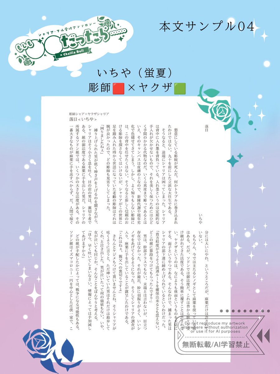 IfGreen_book's tweet image. 【執筆者紹介4】
いちや（蛍夏）　@ichiya_0825
CP：🟥🟩
設定：彫師🟥×ヤクザ🟩
形式：小説

#もしシャリアンソロ
とらのあな：ec.toranoana.jp/joshi_r/ec/ite…
フロマージュ：melonbooks.co.jp/fromagee/detai…
アニメイト：animate-onlineshop.jp/pd/3182922/
コミコミスタジオ：comicomi-studio.com/goods/detail/2…