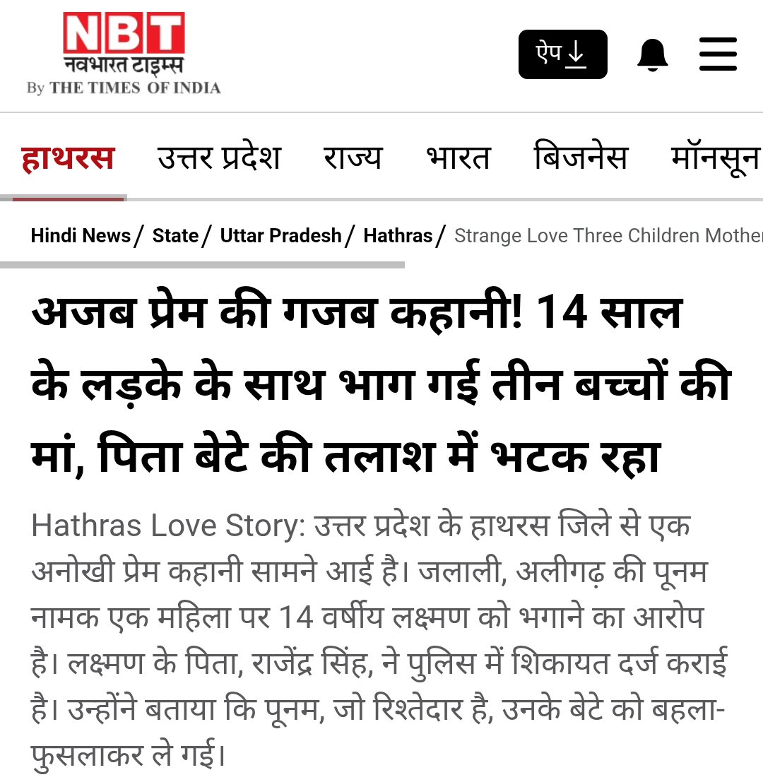 office_of_HH's tweet image. क्या इस महिला पर पोक्सो के तहत कार्यवाही होगी ? क्या इसको नाबालिग के अपहरण के केस में टांग पर गोली मारकर एनकाउंटर में पकड़ा जाएगा ।
इस लड़के की सुरक्षा सबसे पहली प्राथमिकता होनी चाहिए
navbharattimes.indiatimes.com/state/uttar-pr…
