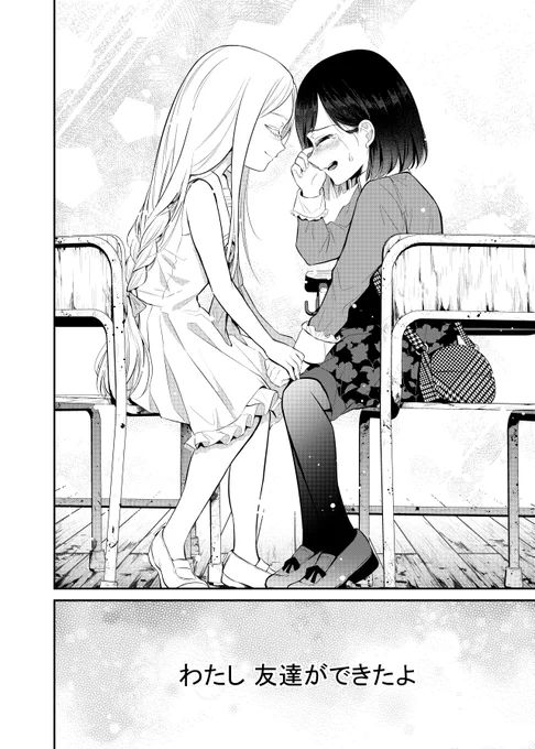 いじめられっ子と独りぼっちの幽霊が、
友達になってしまう話(つづく) 