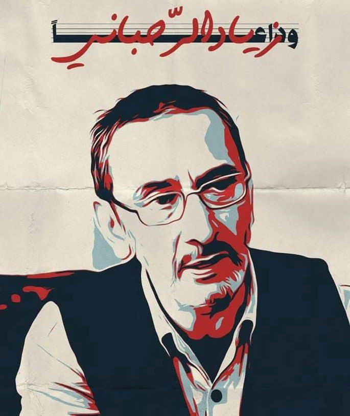 Naranayrouz's tweet image. رحل زياد عن عالمنا
تظنها هينة كل يوم نفقد الكثير منا
تتهالك الذاكرة كل يوم يغيّب الجمال قسرا
كل يوم يرحل فكر كل يوم يذهب عقل
ماذا بقي ؟
لا شيء
فقط هو سيبقى لأنه فنان كتب فنه بالحقيقة
ونزع عنا اوهاما كثيرة
وداعا زياد الرحباني
صبرا جميلا لفيروزتنا ولصباحاتنا
#زياد_الرحباني