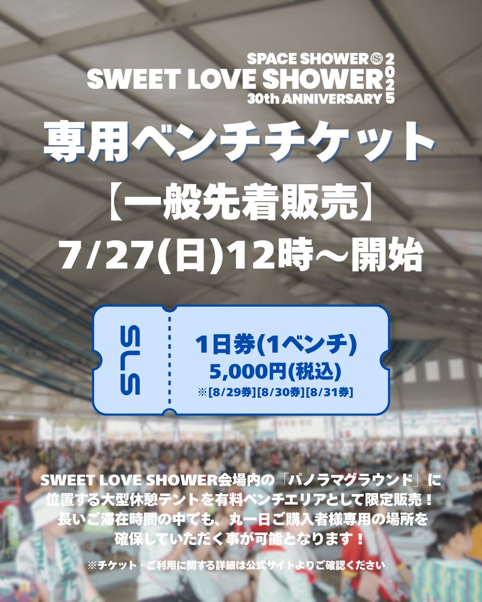 ラブシャ 専用ベンチ 一般発売スタート！ ＼ 予約キャンセル分に伴い