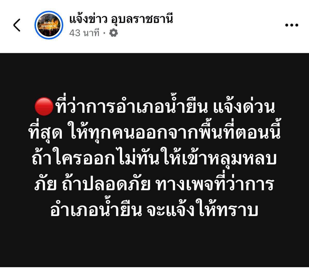 maxky_fc's tweet image. 📢 ขออนุญาตประชาสัมพันธ์
⚠️ แจ้งเตือนสถานการณ์ฉุกเฉินพื้นที่ชายแดนไทย – กัมพูชา
‼️ ขอให้ประชาชนในพื้นที่ อำเภอน้ำยืน อพยพออกจากพื้นที่โดยด่วน
หากไม่สามารถอพยพได้ทัน ให้เข้าหลุมหลบภัยทันที เพื่อความปลอดภัยของทุกท่าน
ขอให้ทุกคนปลอดภัย และติดตามข่าวสารจากทางการอย่างใกล้ชิด…
