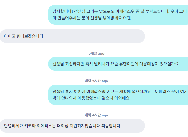 키쿄랑 이메리스  이제 지원끝.. 😇