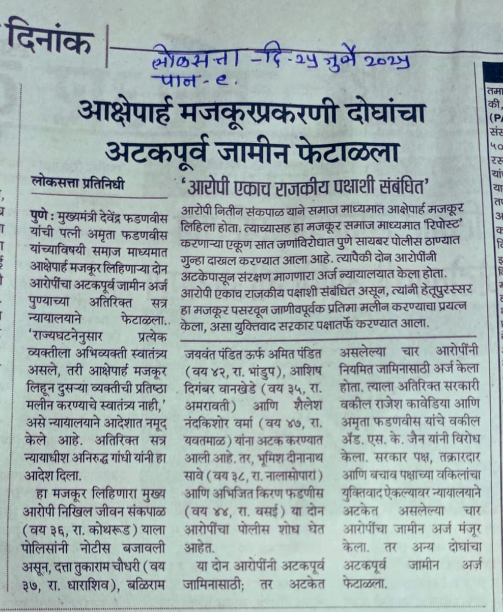 SunainaHoley's tweet image. आई वडिलांना, बहिणींना, बायकोला किती दुःख होत असेल आपला मुलगा, भाऊ, नवरा एका महिलेच्या, मुख्यमंत्राच्या पत्नीच्या मागे कसा हात धुवून लागलांय बदनामी करायला तिची..
मुख्यमंत्र्यांची बायको असणं व स्वतःचं वेगळं अस्तित्व असणं हे दोन्ही पाप आहे की गुन्हा आहे? @Dev_Fadnavis यांना टारगेट…