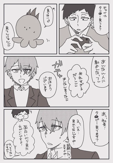 #社築納品物 #加画美 #お花畑青空大写生大会 

⚠︎妄想漫画
なんてもん勧めてくれたんですかッ!!! 