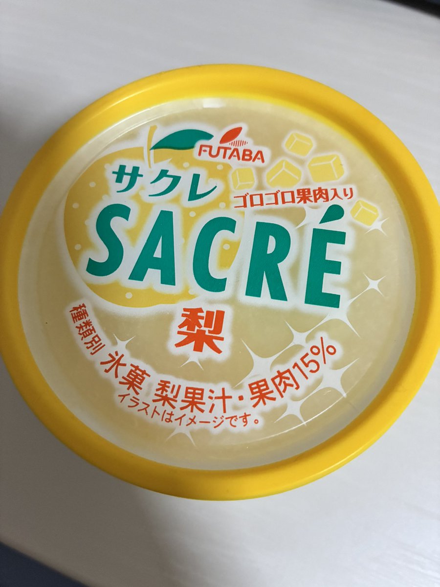 payapayamudmd's tweet image. サクレ梨だいすき〜