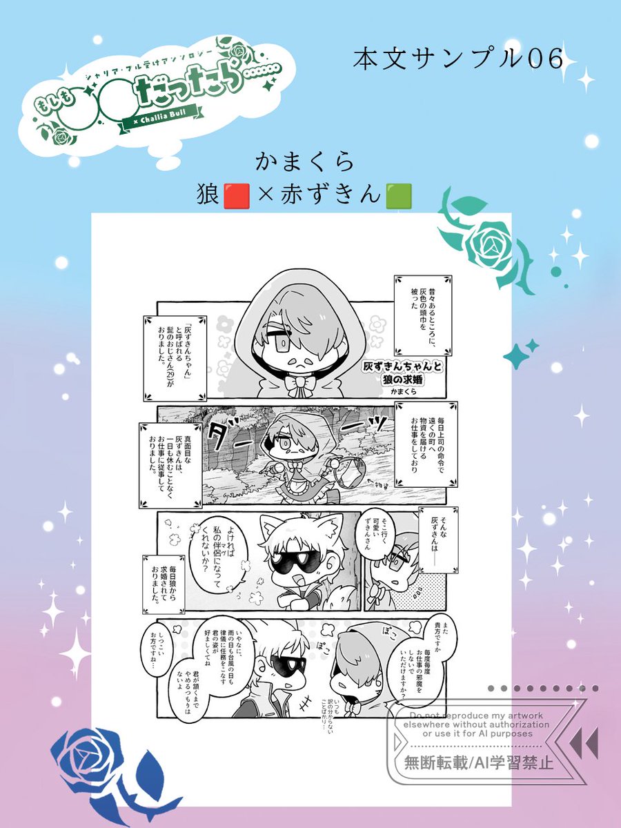 IfGreen_book's tweet image. 【執筆者紹介6】
かまくら　@sjm_gd
CP：🟥🟩
設定：狼🟥×赤ずきん🟩
形式：漫画

#もしシャリアンソロ
とらのあな：ec.toranoana.jp/joshi_r/ec/ite…
フロマージュ：melonbooks.co.jp/fromagee/detai…
アニメイト：animate-onlineshop.jp/pd/3182922/
コミコミスタジオ：comicomi-studio.com/goods/detail/2…