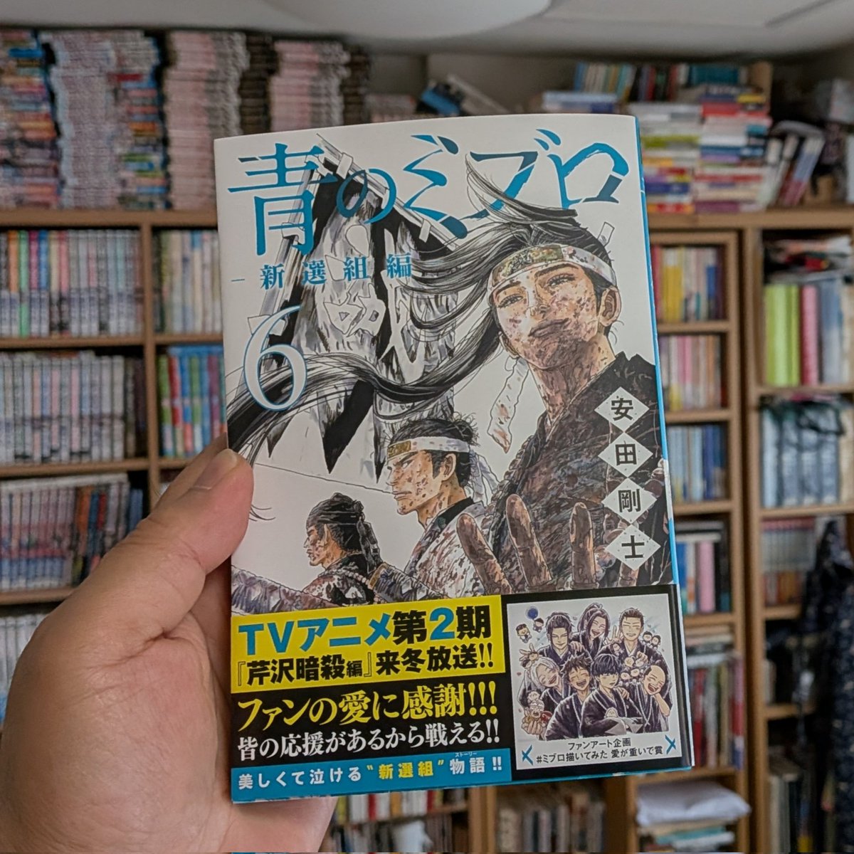 sugimurariho's tweet image. #青のミブロ
新選組編6巻を買ってきた📖
池田屋事件が終息し元治甲子戦争(禁門の変)へ⚔️
策士の山南が前川邸東の蔵で何やら企む。このキャラ設定は珍しいな!
去年11月、京都のツアー “元治甲子戦争” で回った場所がいろいろ登場して、なんだか嬉しい😃
ありがとう!中G(中村武生)