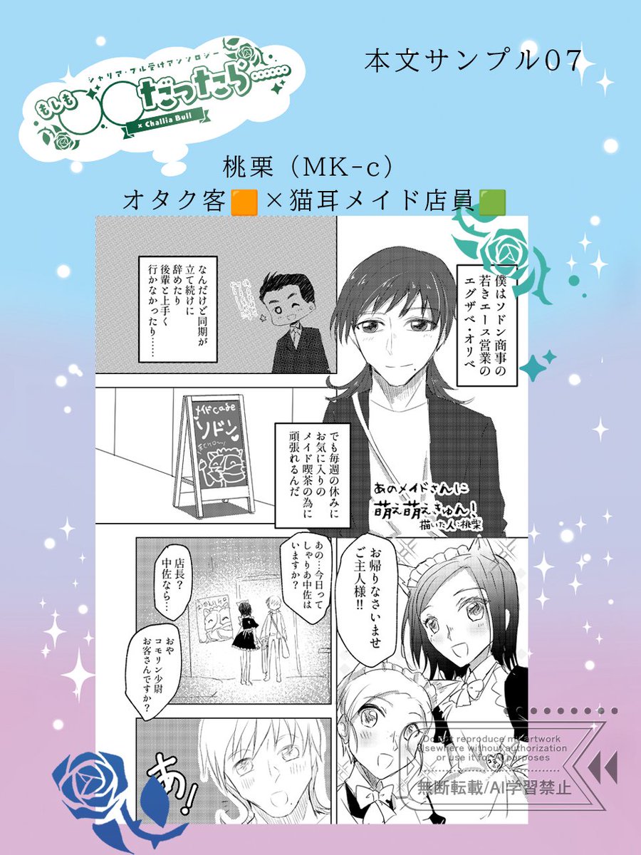 IfGreen_book's tweet image. 【執筆者紹介7】
桃栗（MK-c）　@momokuricake
CP：🟧🟩
設定：オタク客🟧×猫耳メイド店員🟩
形式：漫画

#もしシャリアンソロ
とらのあな：ec.toranoana.jp/joshi_r/ec/ite…
フロマージュ：melonbooks.co.jp/fromagee/detai…
アニメイト：animate-onlineshop.jp/pd/3182922/
コミコミスタジオ：comicomi-studio.com/goods/detail/2…