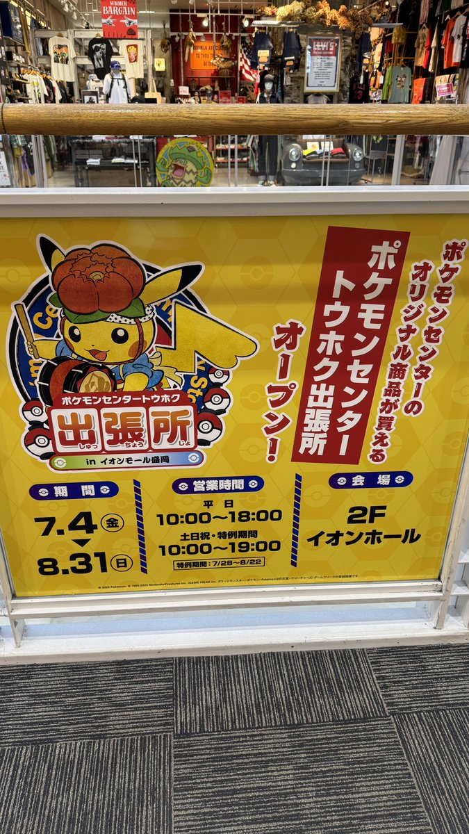 yukanaotome's tweet image. ポケモンセンタートウホク出張所が
岩手県盛岡市のイオンモール盛岡にて
8月31日（日）まで開催中です✨

東北6まつりをイメージしたおまつり衣装のピカチュウがどれも可愛すぎる🥰

ゆかなの推しはもちろん盛岡さんさ踊りのピカチュウです🌟

あなたの推しはどの子ですか〜？
#岩手県