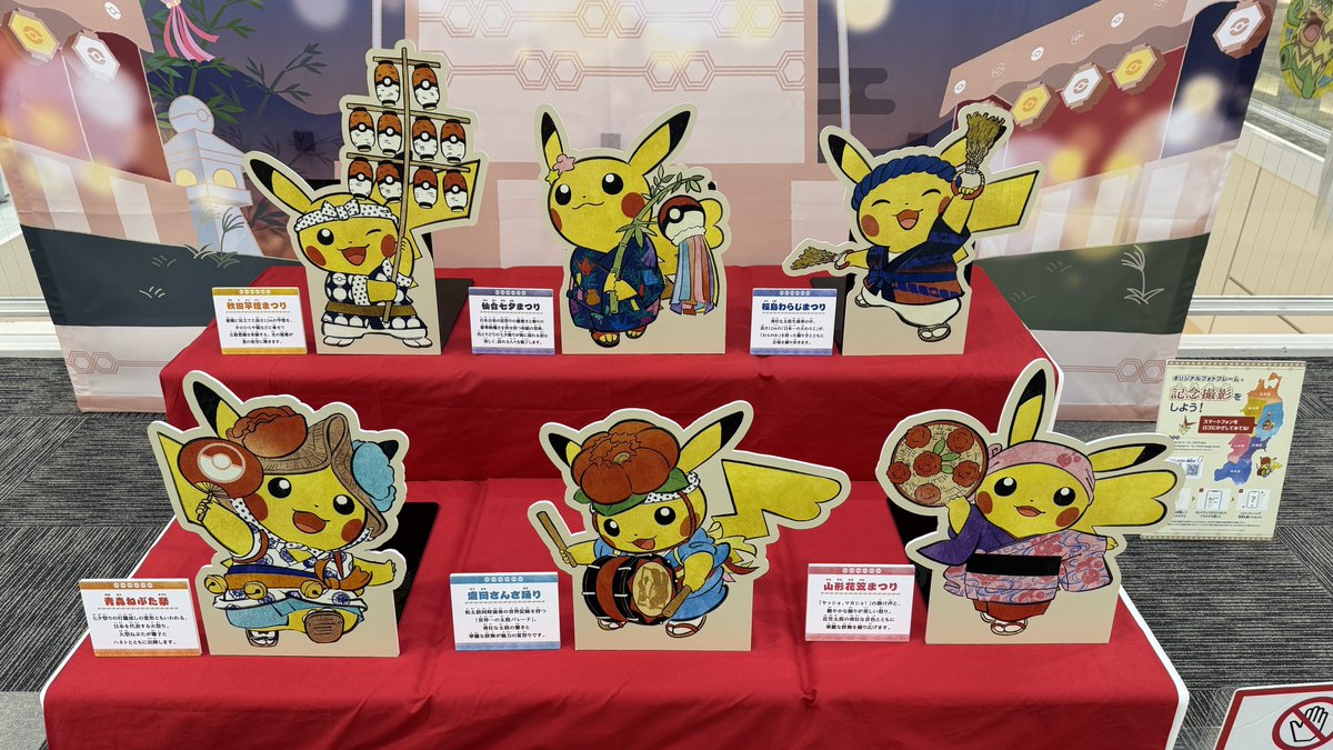 yukanaotome's tweet image. ポケモンセンタートウホク出張所が
岩手県盛岡市のイオンモール盛岡にて
8月31日（日）まで開催中です✨

東北6まつりをイメージしたおまつり衣装のピカチュウがどれも可愛すぎる🥰

ゆかなの推しはもちろん盛岡さんさ踊りのピカチュウです🌟

あなたの推しはどの子ですか〜？
#岩手県